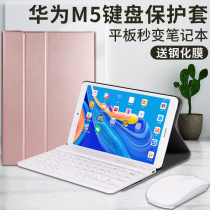Suitable for Huawei m5 flat protective sleeves with Bluetooth keyboard tablet housing silicone Silicone Anti-Fall 8 Inch Mouse Suit Leather Jacket Youthful version 10 1 inch m5pro10 8 ultra-thin protective shell