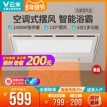 Yunmi bath heater wind heating Internet integrated ceiling toilet exhaust fan lighting integrated bathroom heating bath bully lamp