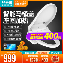 Yunmi smart toilet cover Household automatic instant hot cover flushing heating electric seat ring Toilet cover accessories