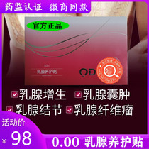 Odima breast maintenance patch breast nodule lump pain hard lump breast patch 0 00 antibacterial gel