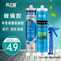 Glue gun glass glue Household waterproof transparent silicone weatherproof glue White kitchen and bathroom mildew caulking sealant Edge collection