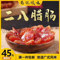 Gou Ji Bao Guang style Er sausage 500g Guangdong roast sausage Guangwei bacon air-dried enema sausage Jiangmen specialty