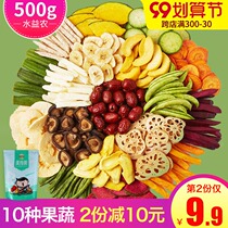 Shuiyinong mixed fruit and vegetable crispy slices comprehensive fruits and vegetables dry fruits and vegetables dry mixed with large bags of leisure snacks