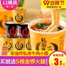Eat happy noodles noodles private beef noodles Chongqing noodles 6 barrels whole boxes of instant noodles