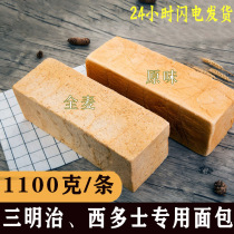 Sandwich material sliced bread Hong Kong style West Toast semi-finished sliced toast whole wheat breakfast original white toast