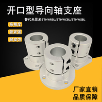 Guide shaft bearing STHWRBL16 20 opening lengthened fixing seat Bearing seat STHWRB optical shaft fixing seat