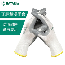 Shida Industrial Protection Anti - Slide Wear - resistant Workplace Gloves Nitrile dry gloves soaked FS0401