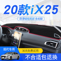 2020 Beijing Hyundai iX25 sunshade mat Center console sunshade mat Front of the instrument panel covered with shading head pad