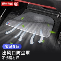 BMW 5 Series 530 Air conditioning seat air outlet dust cover 525li535Le interior decoration 7 Series 730 supplies