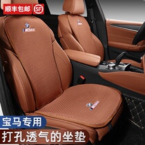 BMW New 5 Series 3 Series 1 Series X12x3x4X5 Car Cushion Interior Supplies Ice Silk Seat Cover Winter and Summer Four Seasons General