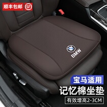 BMW car cushion Four Seasons General new 5-series 4-based 3-Series 1-series X1X2X3X5X6 cushion increased memory Cotton