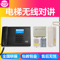 Jingdatai elevator five-way intercom two-party call wireless walkie-talkie elevator wireless intercom system