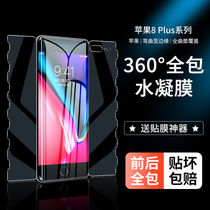 iPhone Apple 7plus mobile phone film 8plus all-inclusive 7 water coagulation film 8 full screen cover anti-blue front and rear surface protective film anti-explosion