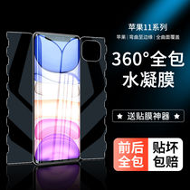 iPhone Apple 11promax mobile phone film 11pro all-inclusive 11 integrated water coagulation film full screen cover anti-blue front and back curved protective film anti-explosion