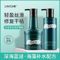 LAVGHR Deep Blue Mystery Silky shampoo Essence cream care hair mask conditioner Repair dry wash care set