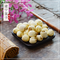 Fujian Concubine Jianning lotus seeds dry goods coreless 200g Fujian specialty special white lotus seeds hand-core sulfur-free powder waxy