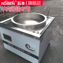 Five commercial induction cooker 20kw beef and mutton soup pot soup stove soup electromagnetic big pot stove electric stove electric stove equipment