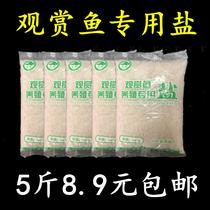 Aquarium fish salt aquarium special fish tank salt softening cold water ball salt salt for fish farming sea salt crude salt