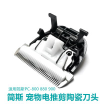 Suitable for Jans pet electric push scissor head Dog shaver PC-800 charger cable Electric Fader universal accessories