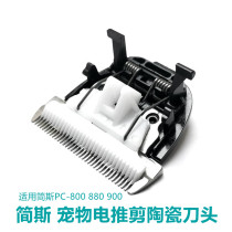 Applicable Minima Pets Electric Pushback Scissors Head Dog Shave Machine PC-800 Charger Wire Electric Pushers Universal Accessories