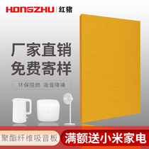 Red pig polyester fiber sound-absorbing board Environmental protection flame retardant piano room KTV recording studio wall decoration sound-absorbing sound insulation board