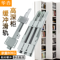 High-depth cabinet heavy-duty slide rail earth and earth guide rail damping buffer push-pull vertical cabinet silent thickening upper and lower drawer rails