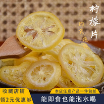 One smell and one food | Freeze-dried lemon slices ready-to-eat soaked water candied fruit dried lemon fruit tea