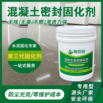 Cement hardener household used ground ash sanding treatment agent concrete permeability curing agent floor tempered agent