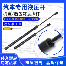 Adaptation 15-18 years brilliance hua song 7 trunk hydraulic tailgate support Rod luggage pneumatic telescopic rod