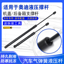 Suitable for Audi Q3 Q5 Q7 TT engine front cover hydraulic rod tailgate trunk hydraulic support rod