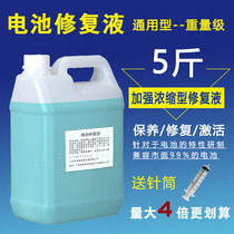 Five pounds of large-capacity battery repair liquid battery replenishment liquid plant distilled water special supplement fluid