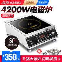 Mexun Commercial Induction Cookers 4200W Watt Plane High Power Commercial Battery Foci Hotel Home Exploits Induction Cookers