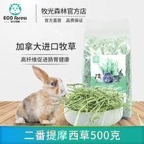 Muguang Forest Canada imports two-time Timothy grass ChinChin guinea pig rabbit hay 500g