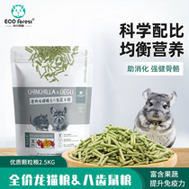 Muguang Forest Totoro food staple food nutrition staple food eight teeth rat grain compressed granules full-age feed 2 5kg