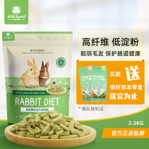 mu guang forest rabbit staple feed shaped particles full rabbit food beauty hair digestion adult rabbit food 2 5KG