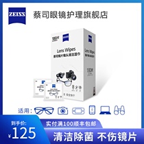 ZEISS mirror wipe paper Mirror wipe paper glasses camera lens lens cleaning disinfection sterilization wipes 180 pieces