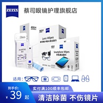 ZEISS mirror cleaning paper Professional camera lens eyeglass lens Mobile phone iPad screen cleaning sterilization wet paper towel