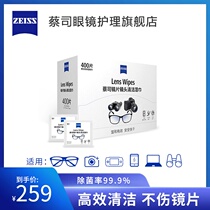 ZEISS mirror swabbing mirror paper glasses cloth disposable lens lens cleaning disinfection sterilization wipes 400