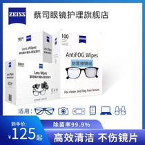 ZEISS ZEISS anti-fog mirror paper disposable lens glasses cloth mobile phone pad flat screen cleaning wet paper towel