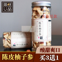 Sweet and sour tangerine peel grapefruit ginseng nine steamed nine nine baked nine baked refreshing throat nourishing sound eight fairy fruit clear candied fruit