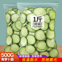 Fruit and vegetable crispy slices green radish crispy dehydrated ready-to-eat dried vegetables 500g pregnant women childrens snacks Snacks Specialty Bags