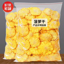 Yiren vegetable dried pineapple 500g dried pineapple candied fruit dried pineapple ring original casual snack bulk