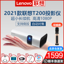 2021 Lenovo T200 smart projector portable HD 1080p home with mobile phone wireless screen mini home theater singing K song projector bedroom wall office network class