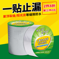 Butyl rubber waterproof tape leak king roof cracks special waterproof leak rain repair agent House glue water release tape