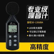 Decelbel instrument home alarm high precision noise meter noise tester sound detector sound level meter A plus right