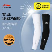 Li Ning Bing sleeve male Ice Silk sunscreen sleeve female summer Net red driving anti ultraviolet hand sleeve arm guard all loose