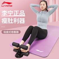 Li Ning sit-up AIDS fitness equipment home men and women roll abdominal exercise artifact abdominal device