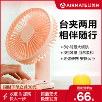 Emmett charging small fan table clip fan portable folding mini electric fan small low noise Office students