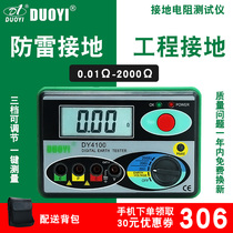 More than one ground resistance tester Digital high precision ground resistance meter Lightning protection shake meter Ground resistance detection DY4100