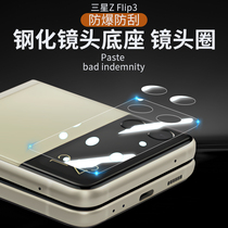 Suitable for Samsung zflip3 lens film 5g version galaxy Camera protection flip3 rear camera tempered full screen folding machine rear phone film lens ring zflip3 rear screen